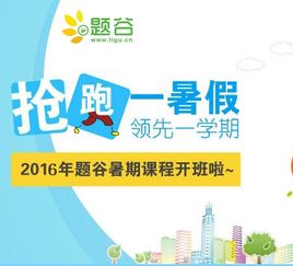 題谷教育加盟深度解析 優勢、考量與投資指南
