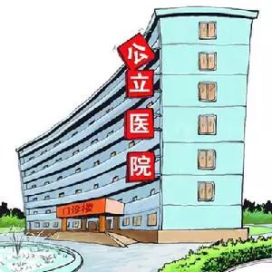 六部門試點現代醫院管理制度，全面推行聘用制為醫院管理注入新活力
